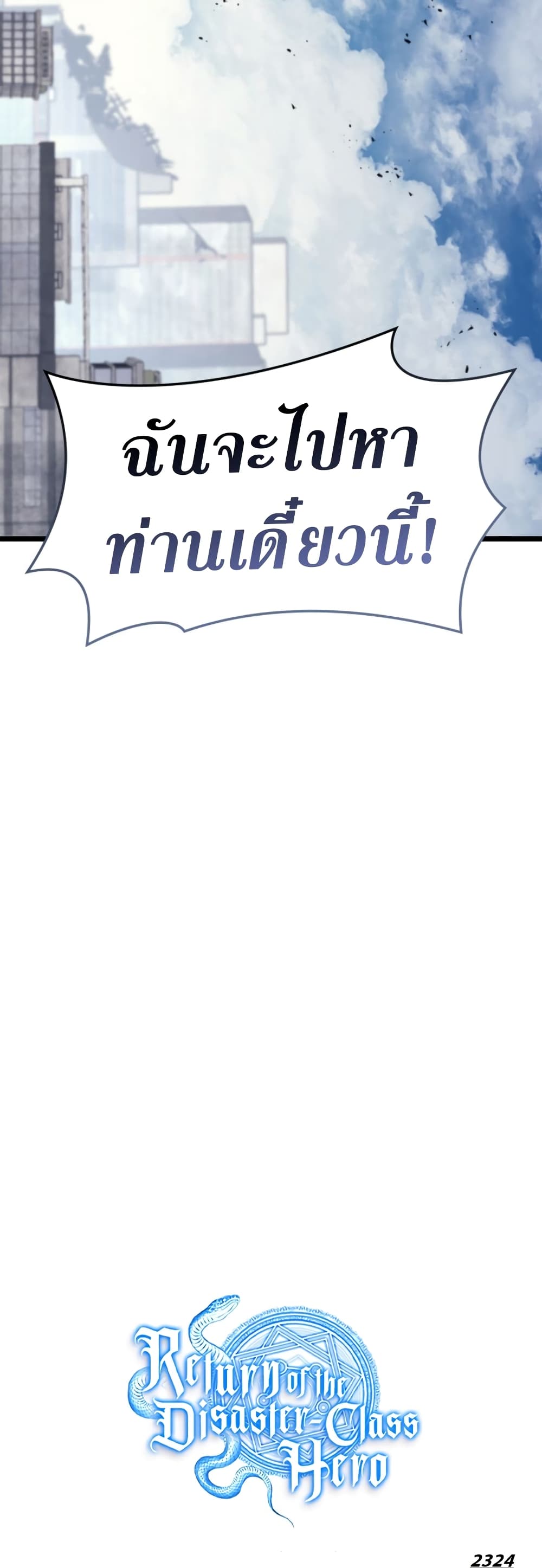 Read The Return of The Disaster-Class Hero TH Manga Online