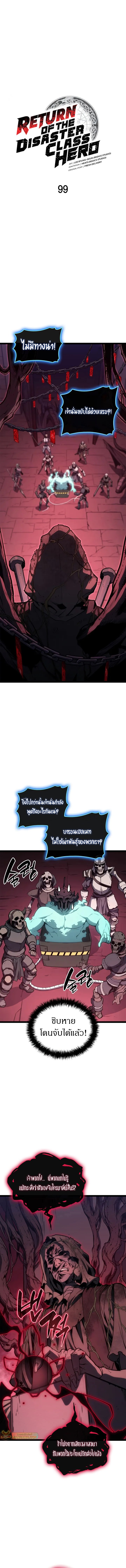 Read The Return of The Disaster-Class Hero TH Manga Online