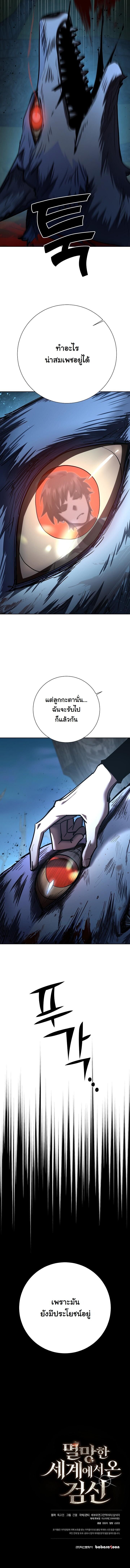 Read The Sword God from a Ruined World TH Manga Online