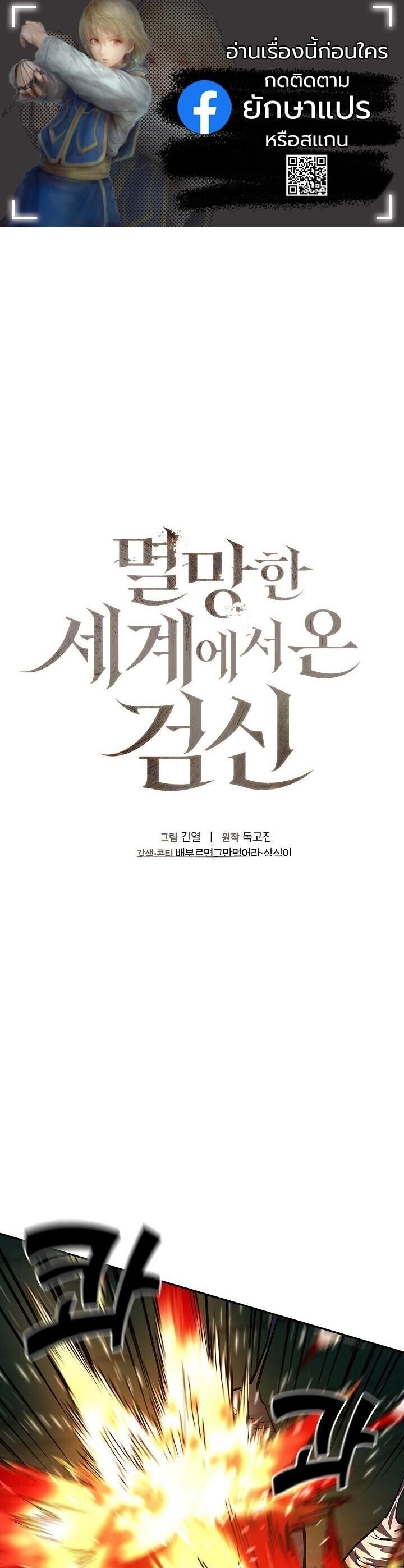 Read The Sword God from a Ruined World TH Manga Online