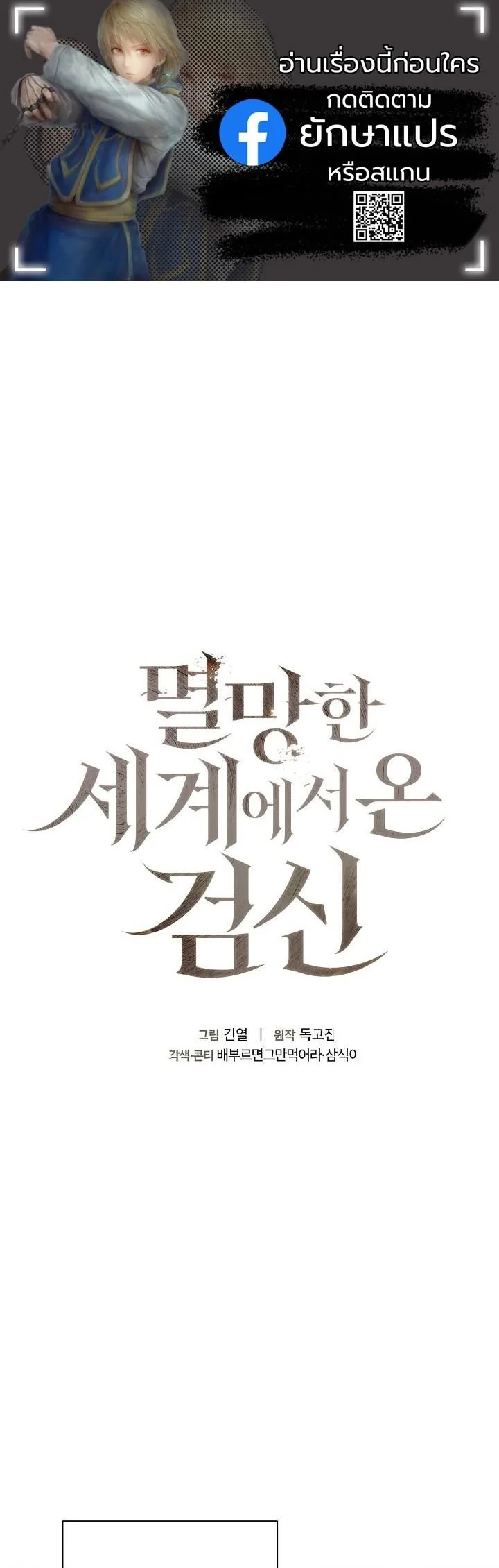 Read The Sword God from a Ruined World TH Manga Online