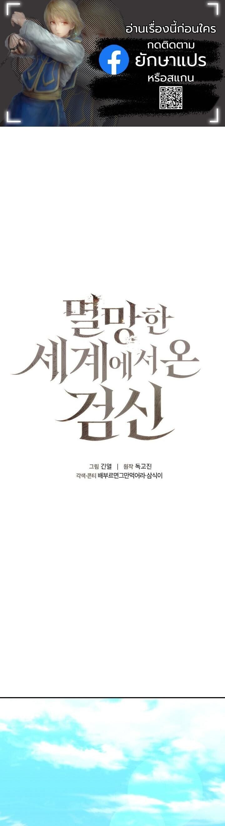 Read The Sword God from a Ruined World TH Manga Online