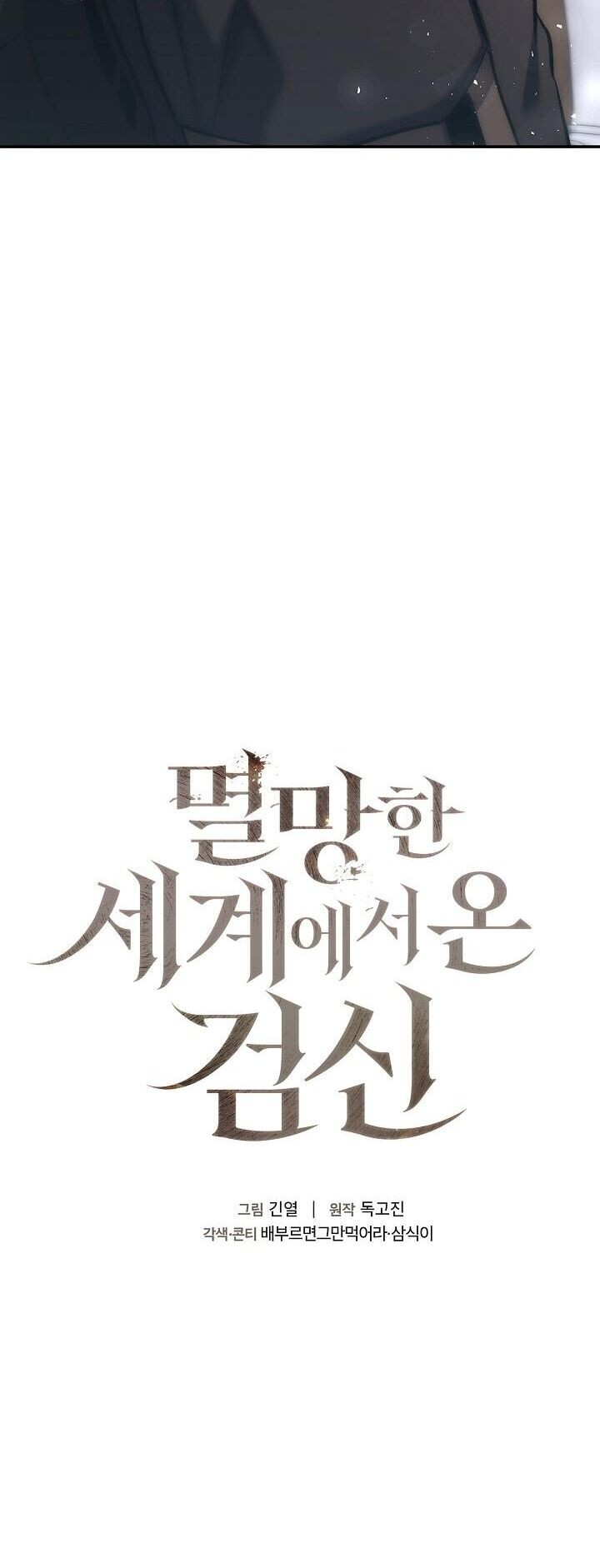 Read The Sword God from a Ruined World TH Manga Online