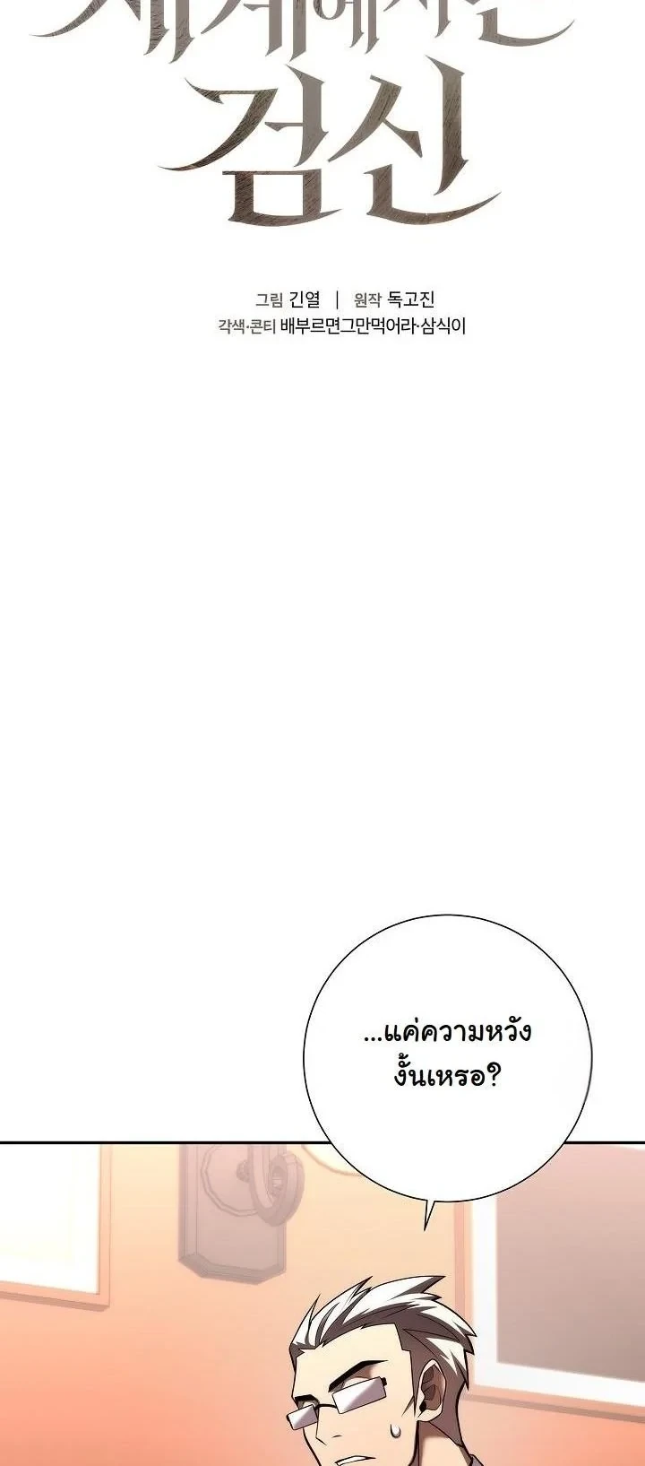 Read The Sword God from a Ruined World TH Manga Online