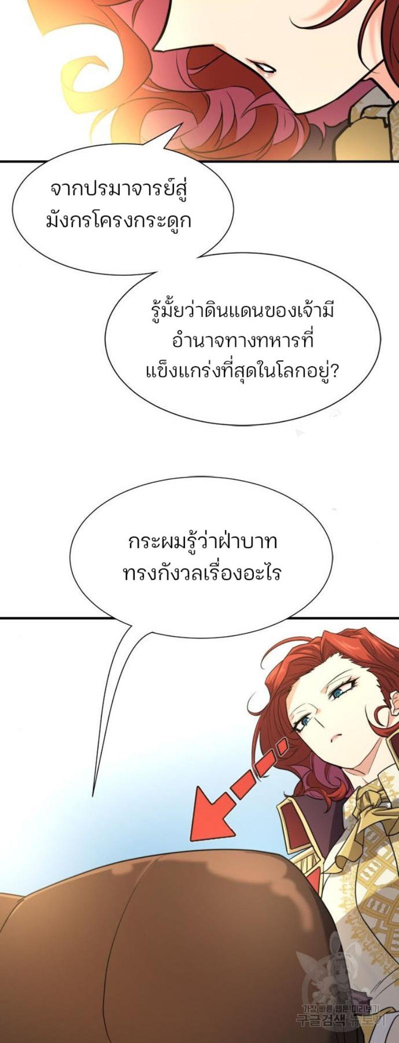 Read The World’s Best Engineer TH Manga Online