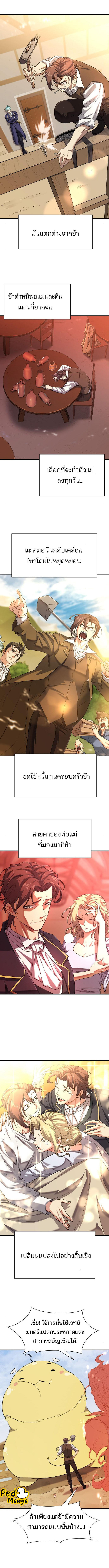 Read The World’s Best Engineer TH Manga Online