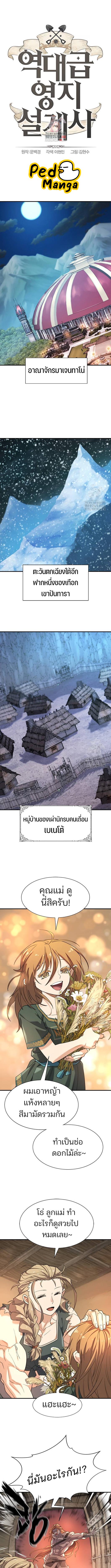 Read The World’s Best Engineer TH Manga Online