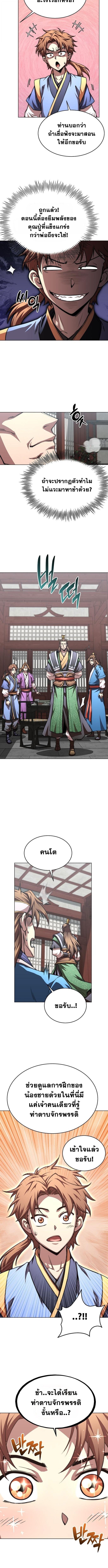 Read Youngest Son of the NamGung Clan TH Manga Online