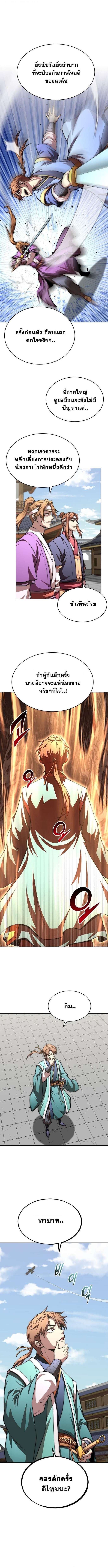 Read Youngest Son of the NamGung Clan TH Manga Online
