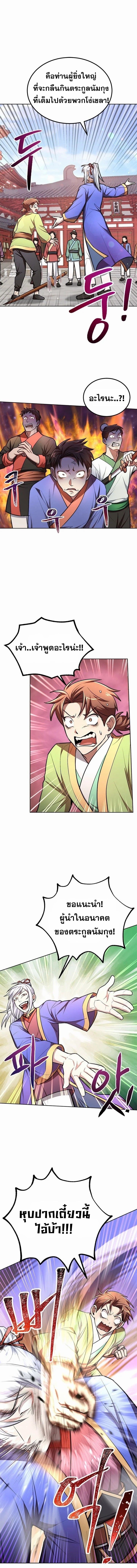 Read Youngest Son of the NamGung Clan TH Manga Online