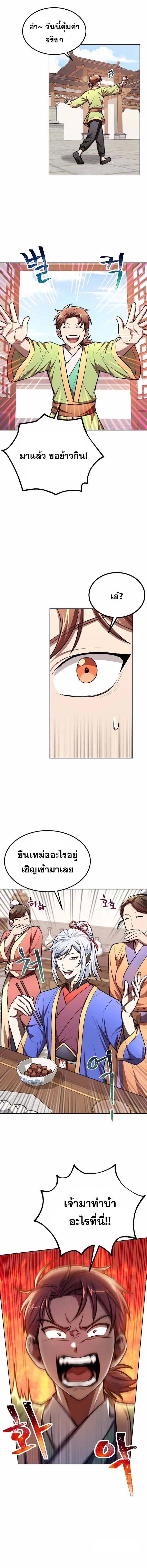 Read Youngest Son of the NamGung Clan TH Manga Online