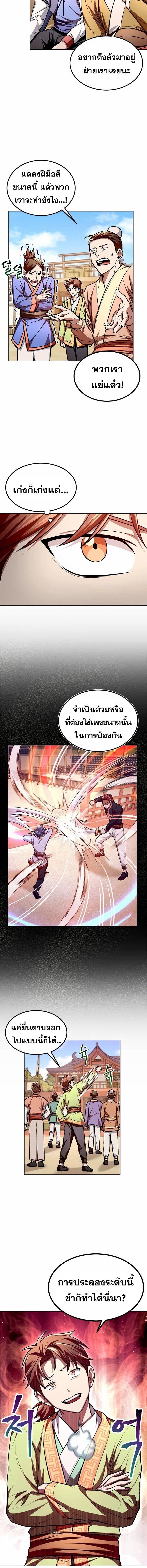 Read Youngest Son of the NamGung Clan TH Manga Online