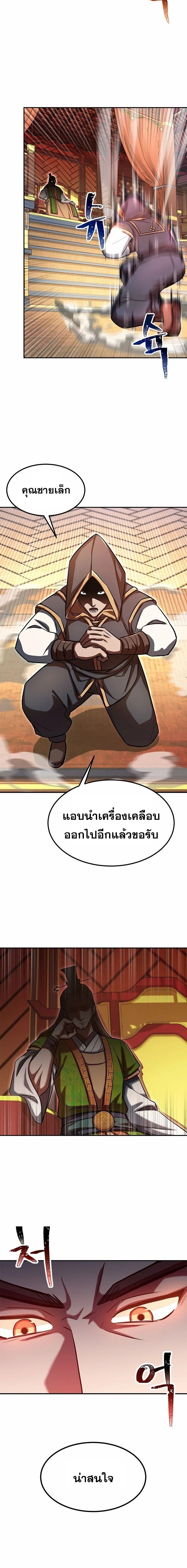 Read Youngest Son of the NamGung Clan TH Manga Online