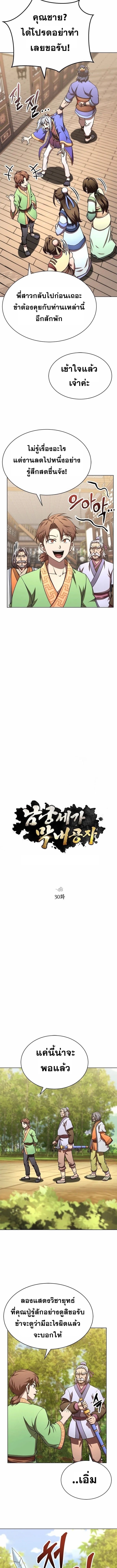 Read Youngest Son of the NamGung Clan TH Manga Online