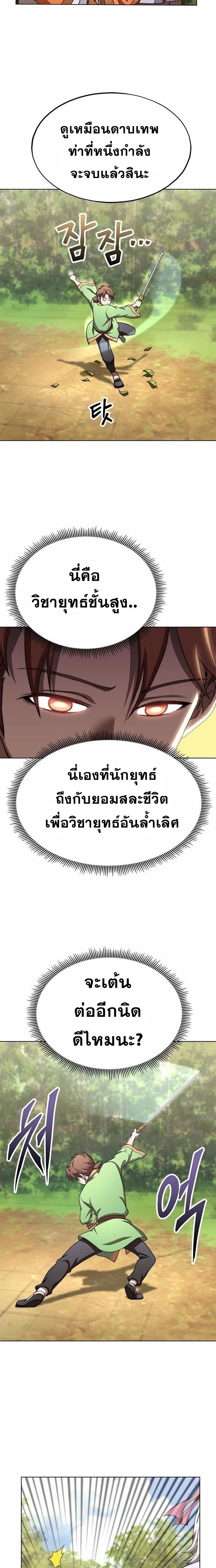 Read Youngest Son of the NamGung Clan TH Manga Online