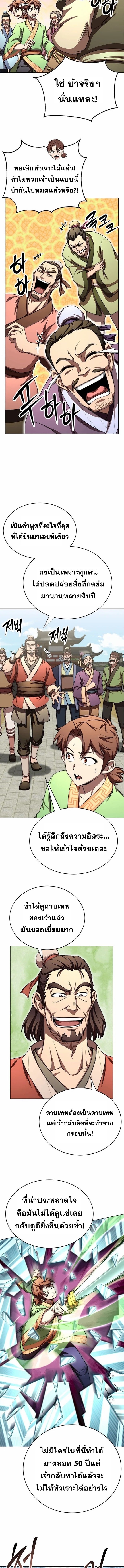 Read Youngest Son of the NamGung Clan TH Manga Online