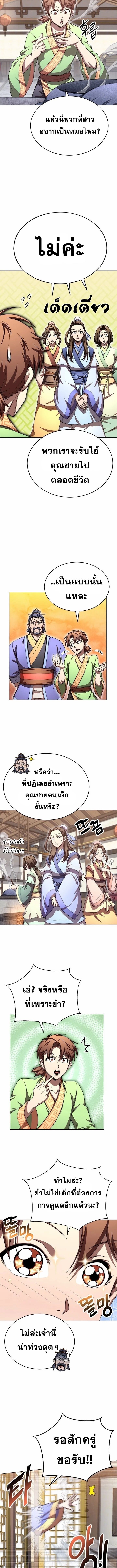 Read Youngest Son of the NamGung Clan TH Manga Online