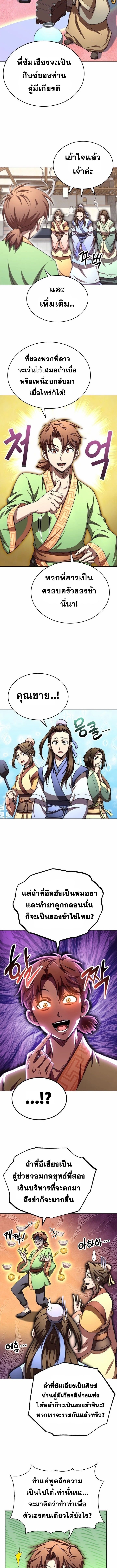 Read Youngest Son of the NamGung Clan TH Manga Online