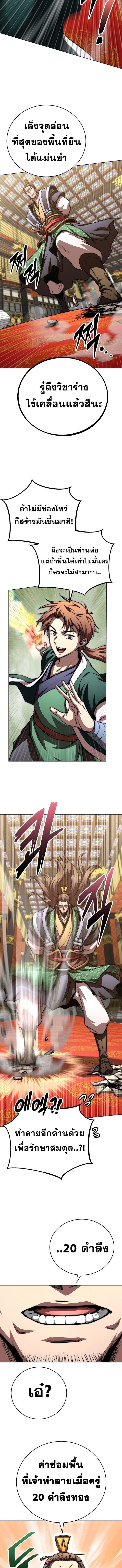 Read Youngest Son of the NamGung Clan TH Manga Online