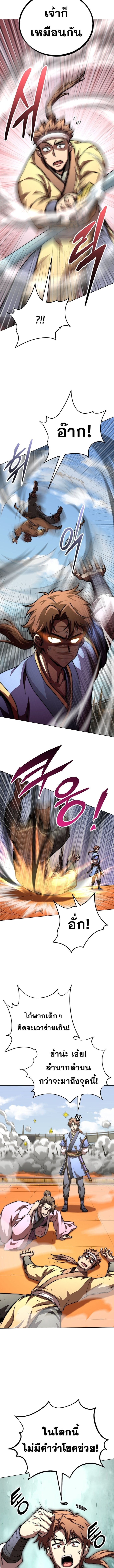 Read Youngest Son of the NamGung Clan TH Manga Online