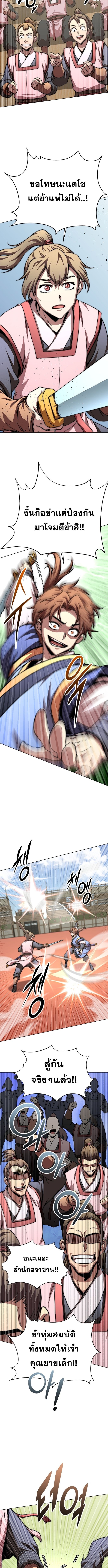 Read Youngest Son of the NamGung Clan TH Manga Online