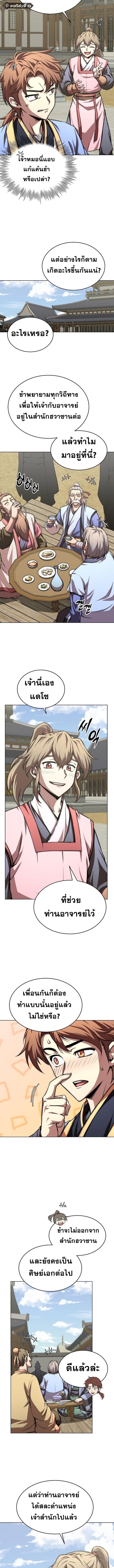 Read Youngest Son of the NamGung Clan TH Manga Online