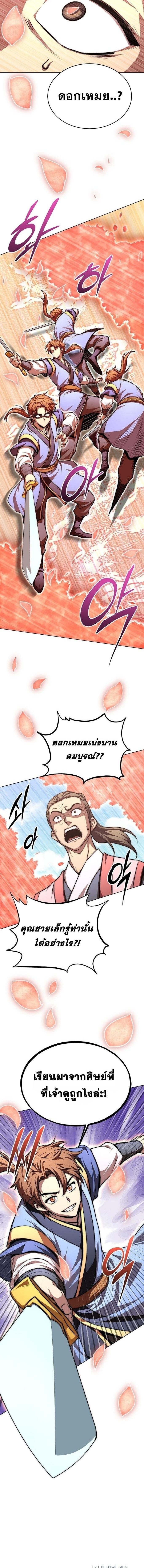 Read Youngest Son of the NamGung Clan TH Manga Online