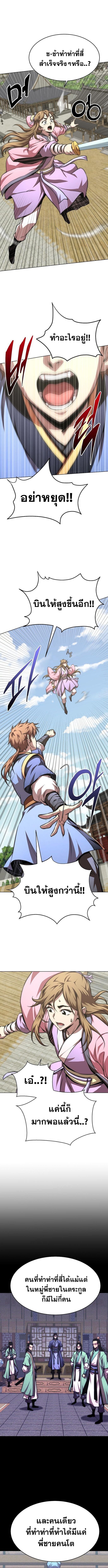 Read Youngest Son of the NamGung Clan TH Manga Online