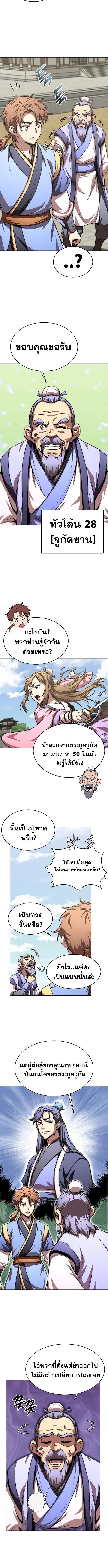 Read Youngest Son of the NamGung Clan TH Manga Online