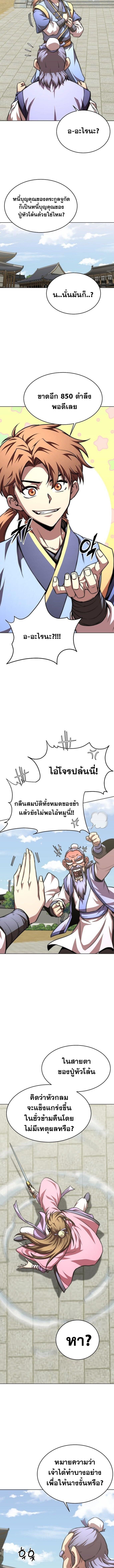 Read Youngest Son of the NamGung Clan TH Manga Online