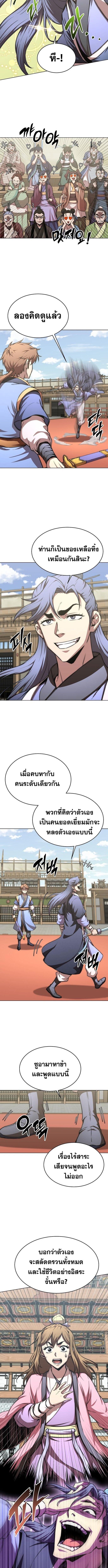 Read Youngest Son of the NamGung Clan TH Manga Online