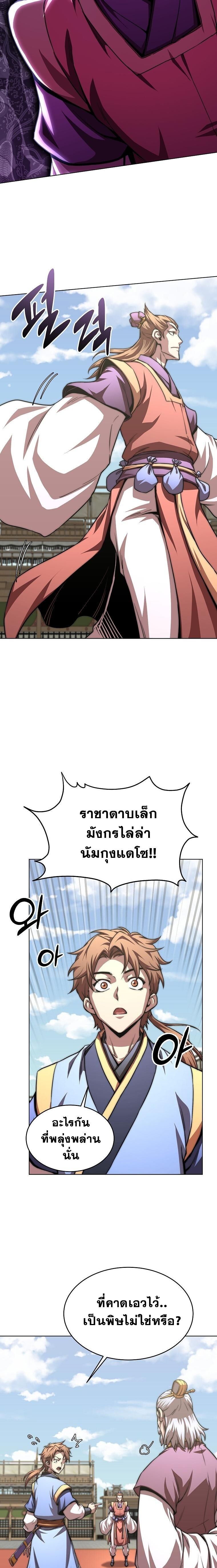 Read Youngest Son of the NamGung Clan TH Manga Online