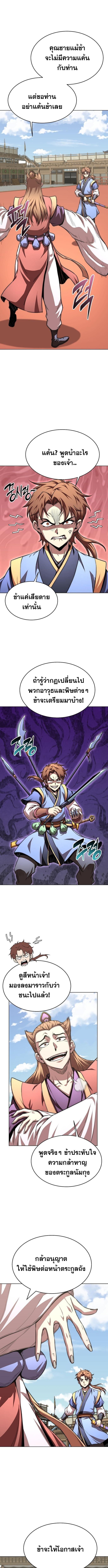 Read Youngest Son of the NamGung Clan TH Manga Online