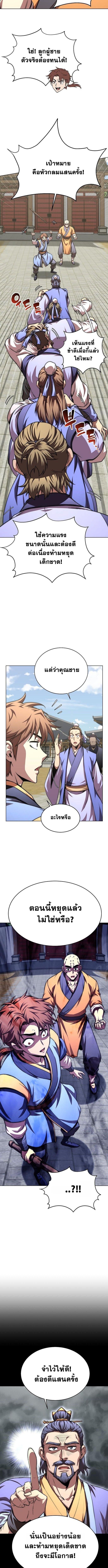 Read Youngest Son of the NamGung Clan TH Manga Online