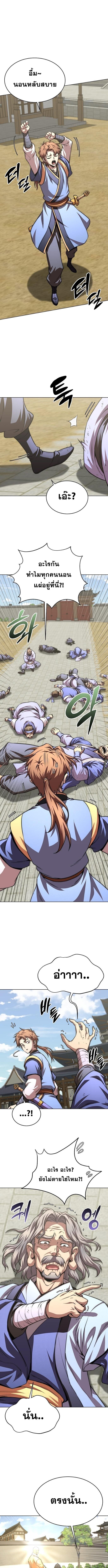 Read Youngest Son of the NamGung Clan TH Manga Online