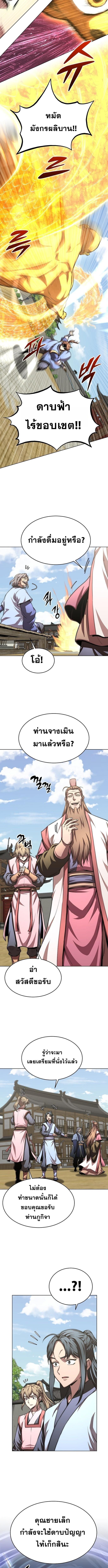 Read Youngest Son of the NamGung Clan TH Manga Online