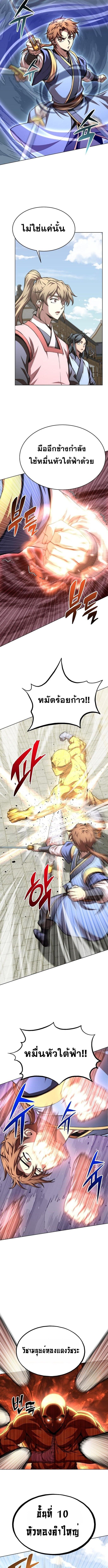 Read Youngest Son of the NamGung Clan TH Manga Online