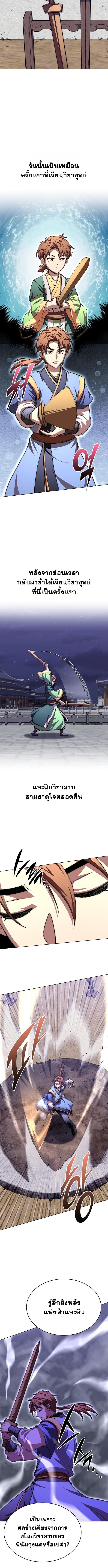 Read Youngest Son of the NamGung Clan TH Manga Online